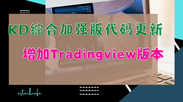 KD综合加强版Tradingview版本