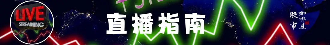 直播指南