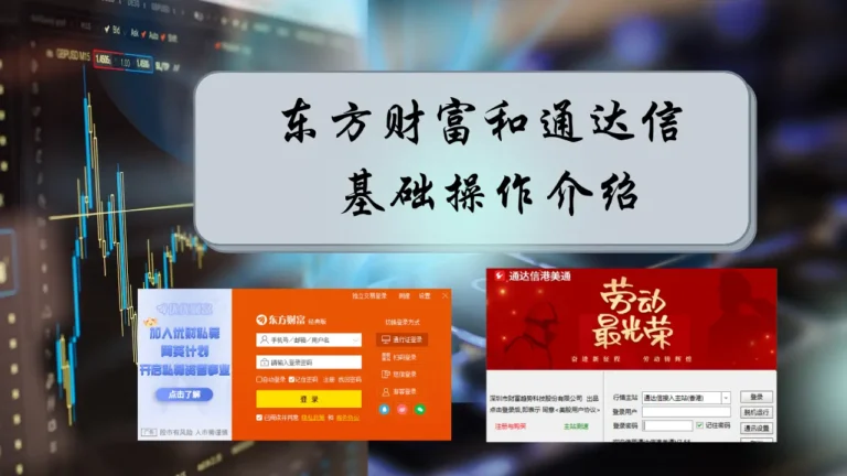 东方财富通达信介绍