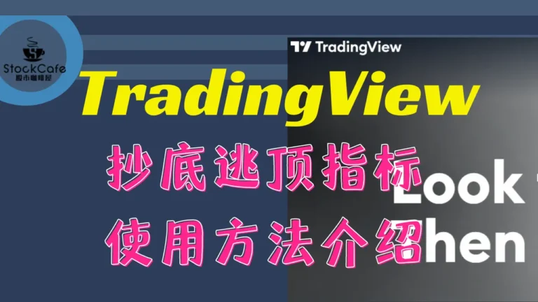 抄底逃顶Tradingview