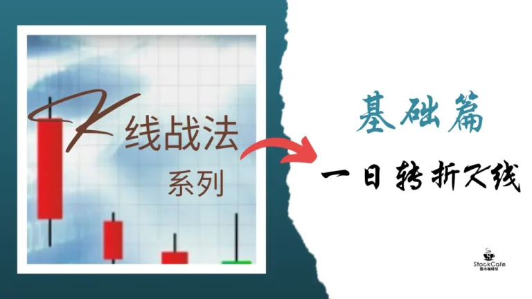 K线战法