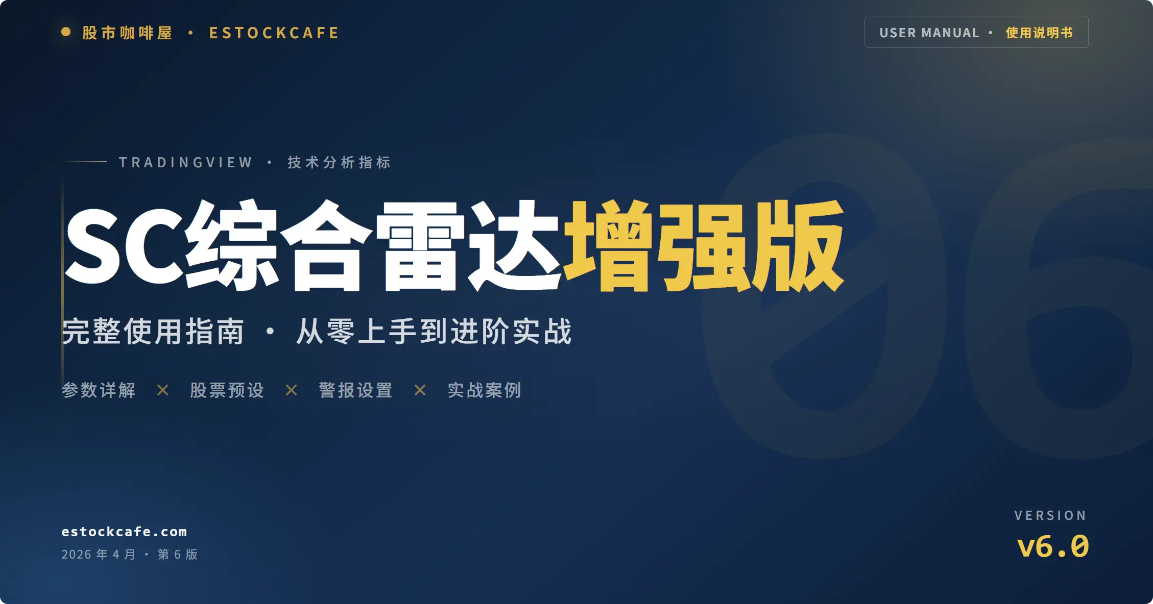 SC综合雷达增强版